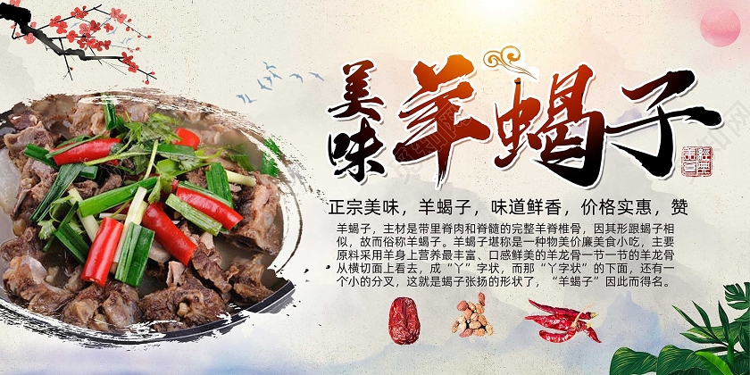 蓝色简约美味羊蝎子羊蝎子展板