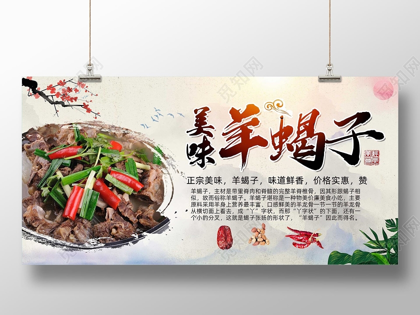 蓝色简约美味羊蝎子羊蝎子展板