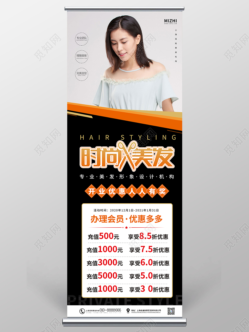 简约大气形象设计时尚美发展架美发展架易拉宝