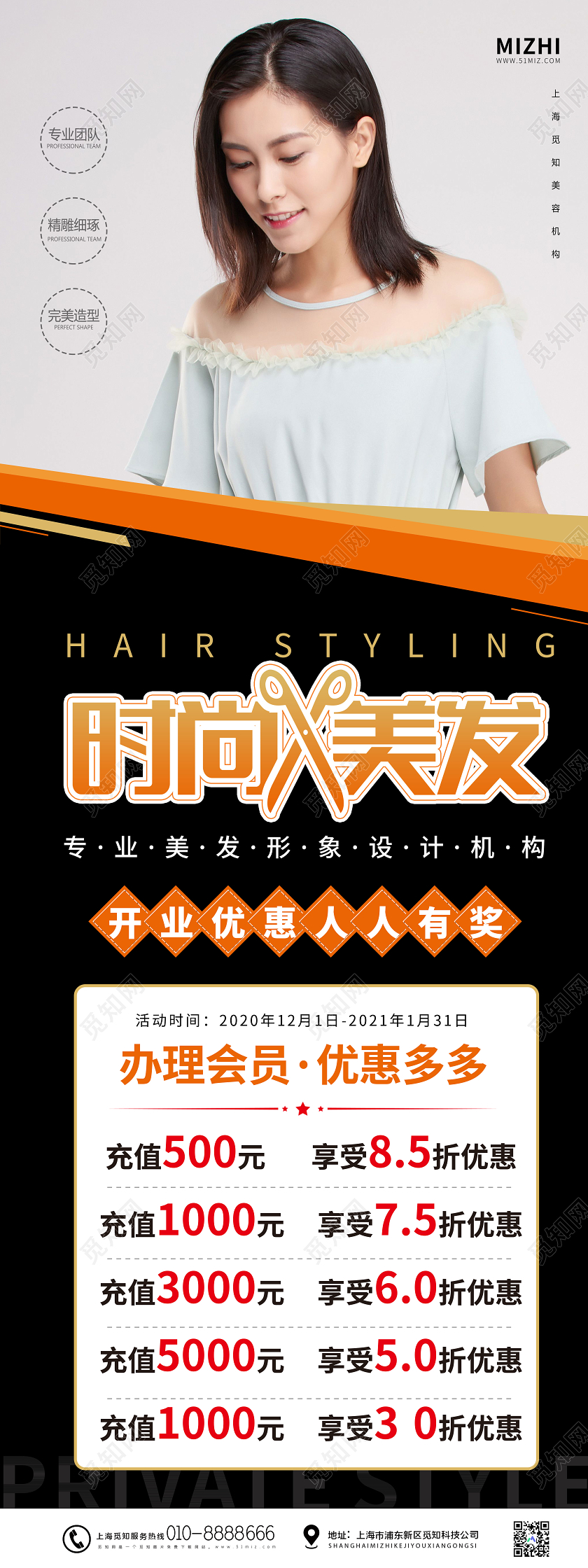 简约大气形象设计时尚美发展架美发展架易拉宝