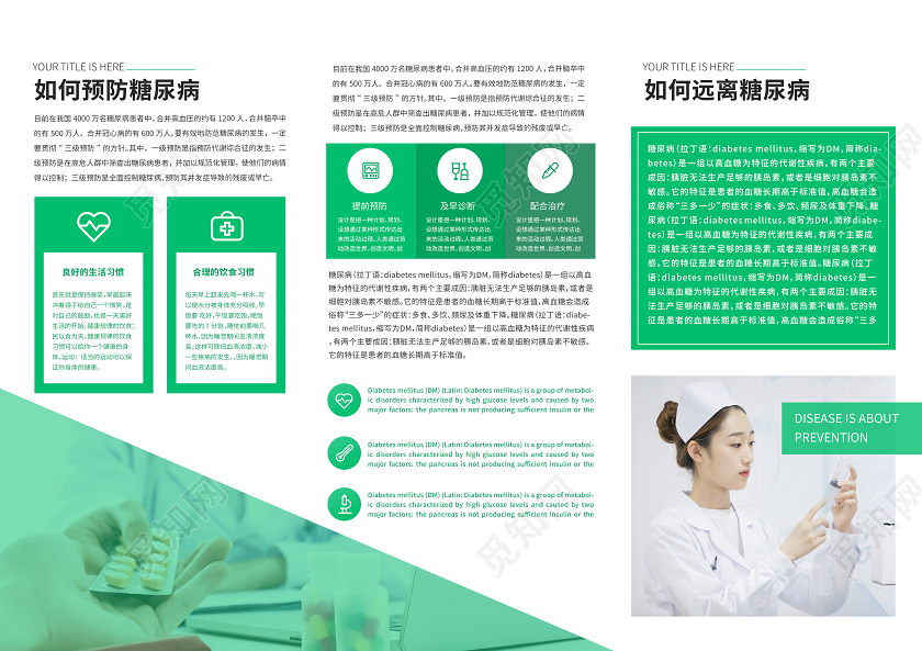 绿色简约糖尿病宣传三折页糖尿病三折页