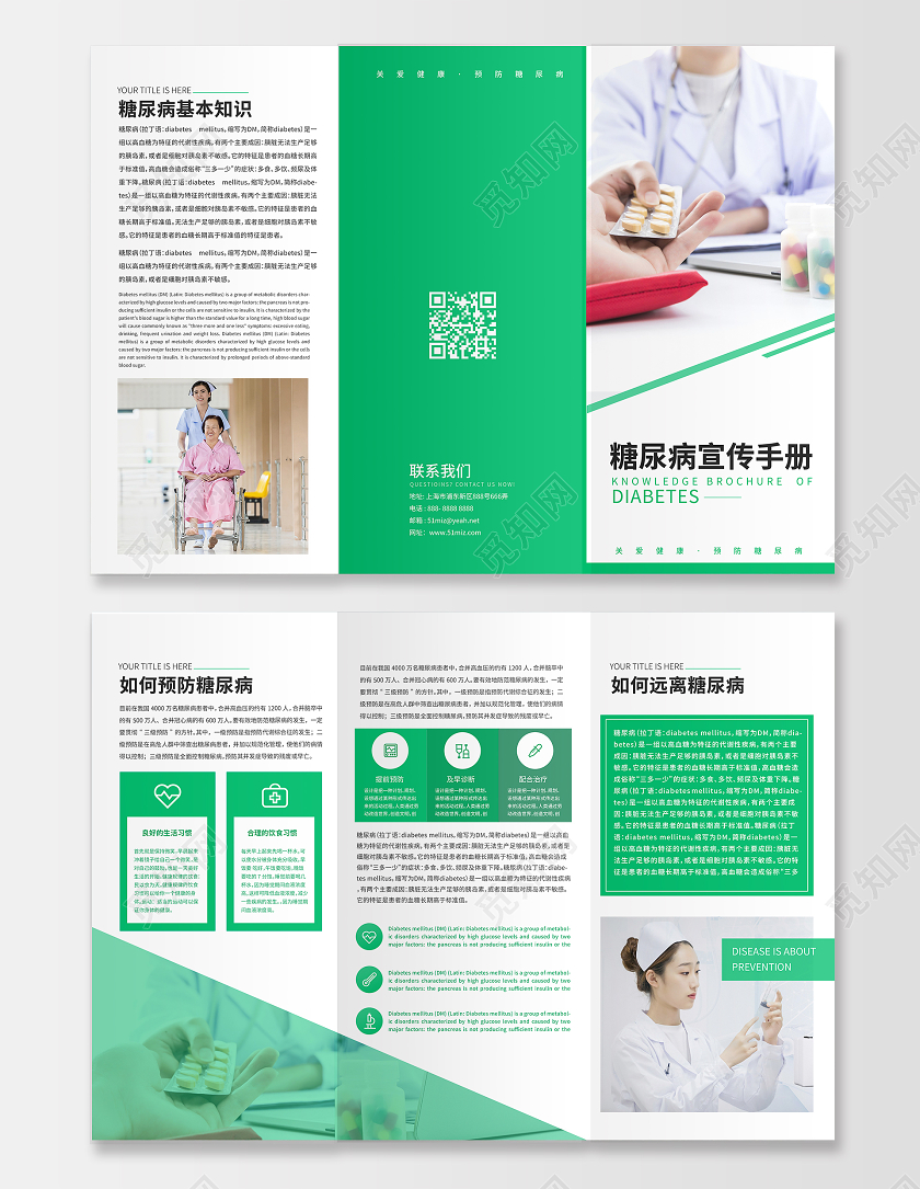 绿色简约糖尿病宣传三折页糖尿病三折页