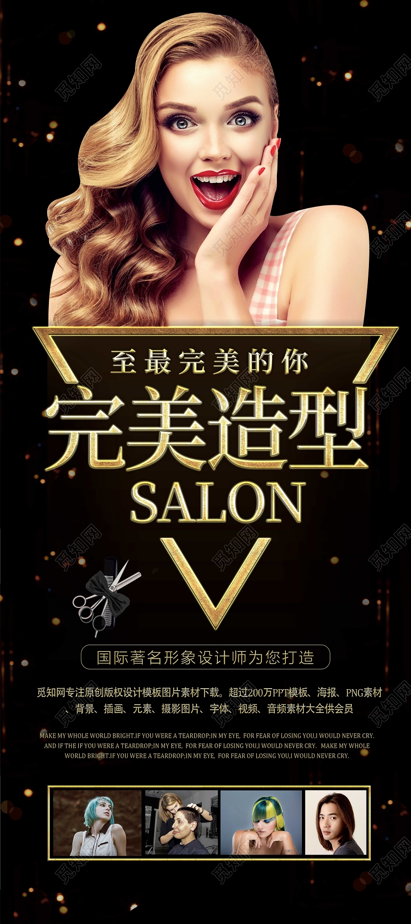 黑色简约完美造型美发展架美发展架易拉宝