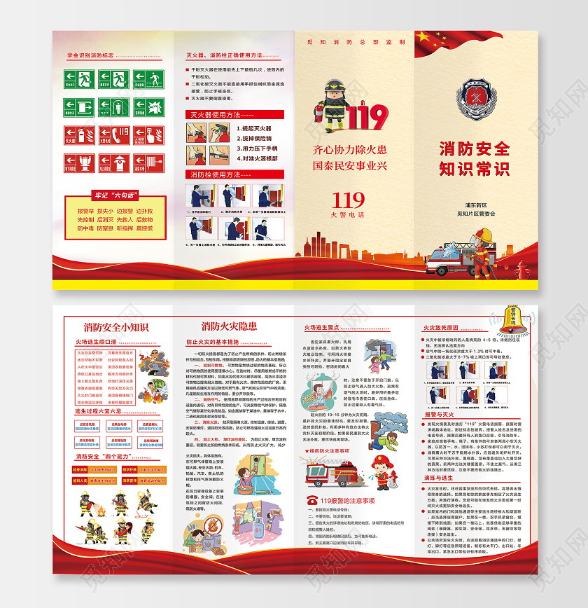 119消防宣传日红色大气消防安全知识常识消防四折页