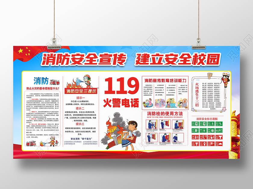 119消防宣传日红色大气消防安全宣传建立安全校园校园消防展板