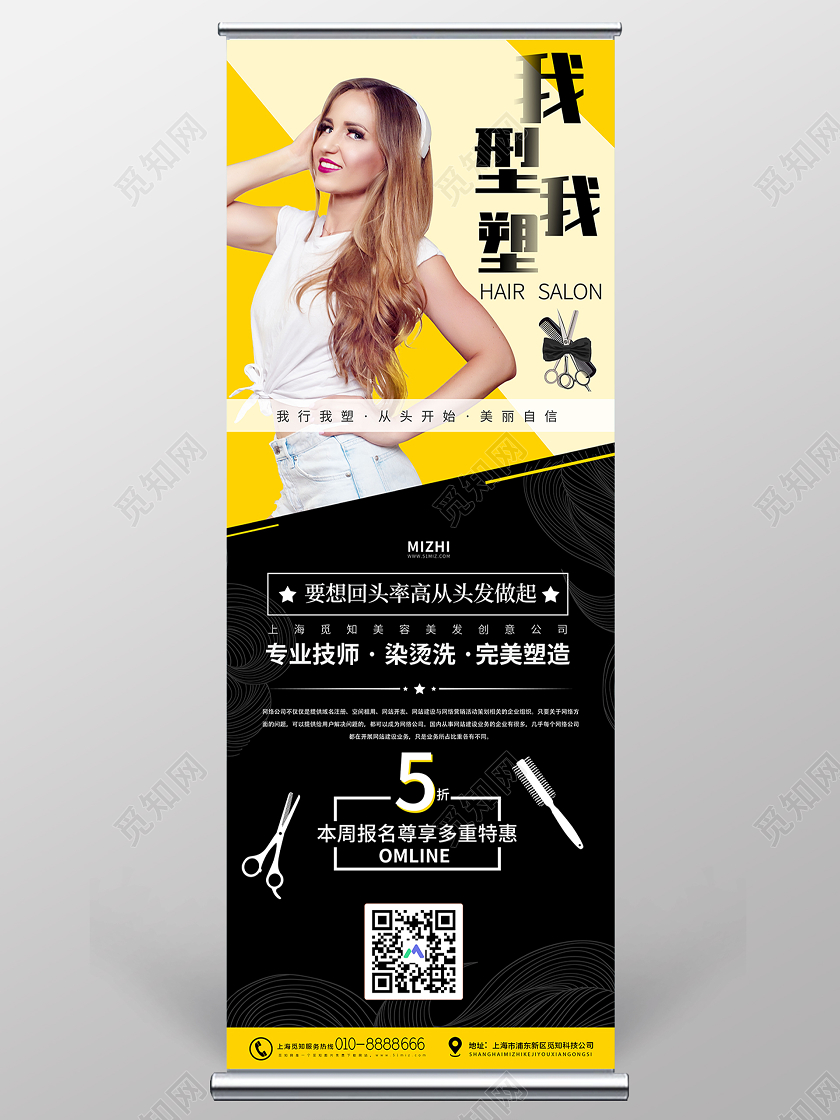 简约大气我型我塑美发展架美发展架易拉宝