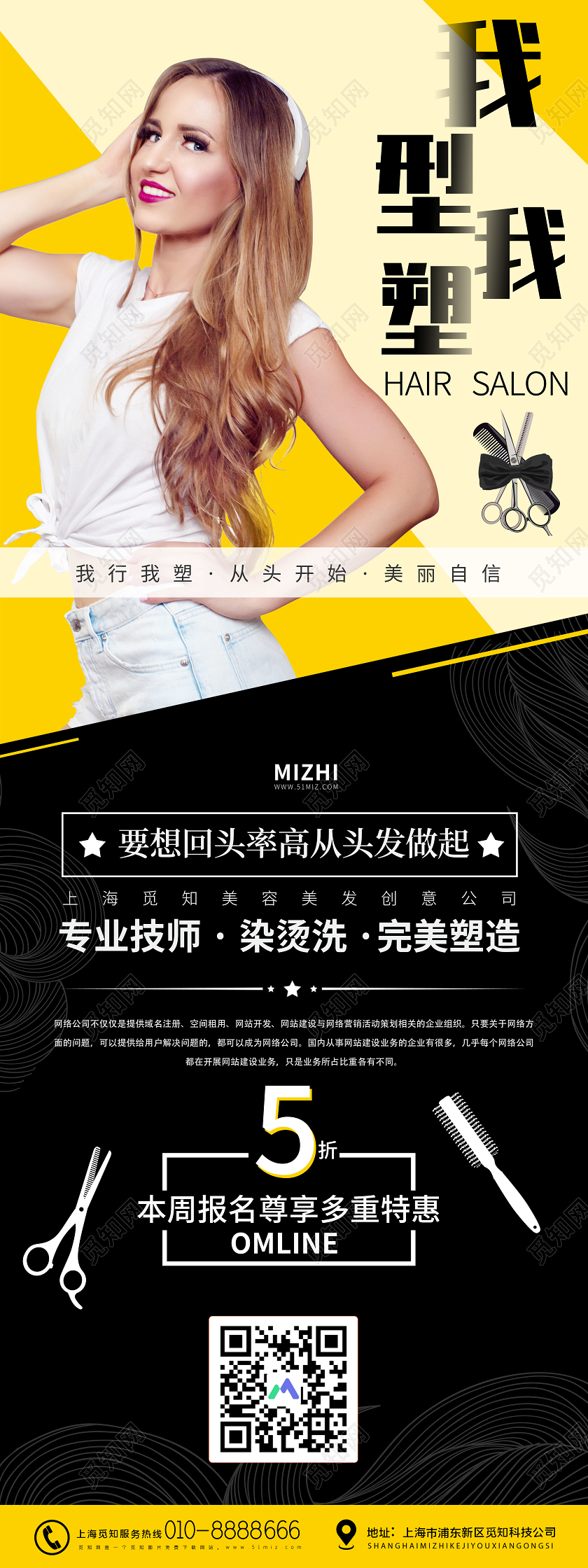 简约大气我型我塑美发展架美发展架易拉宝