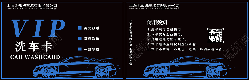黑色简约VIP洗车卡洗车会员卡
