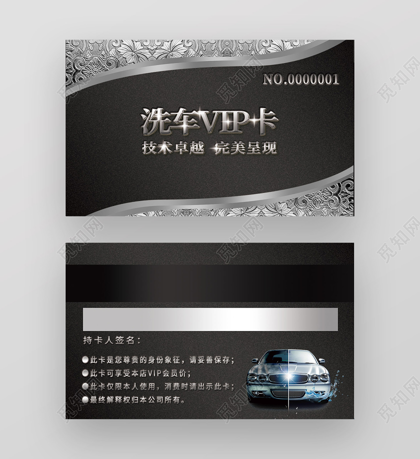 黑色简约洗车VIP卡洗车会员卡