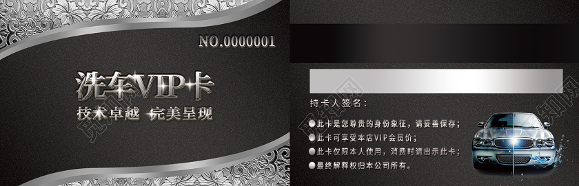 黑色简约洗车VIP卡洗车会员卡