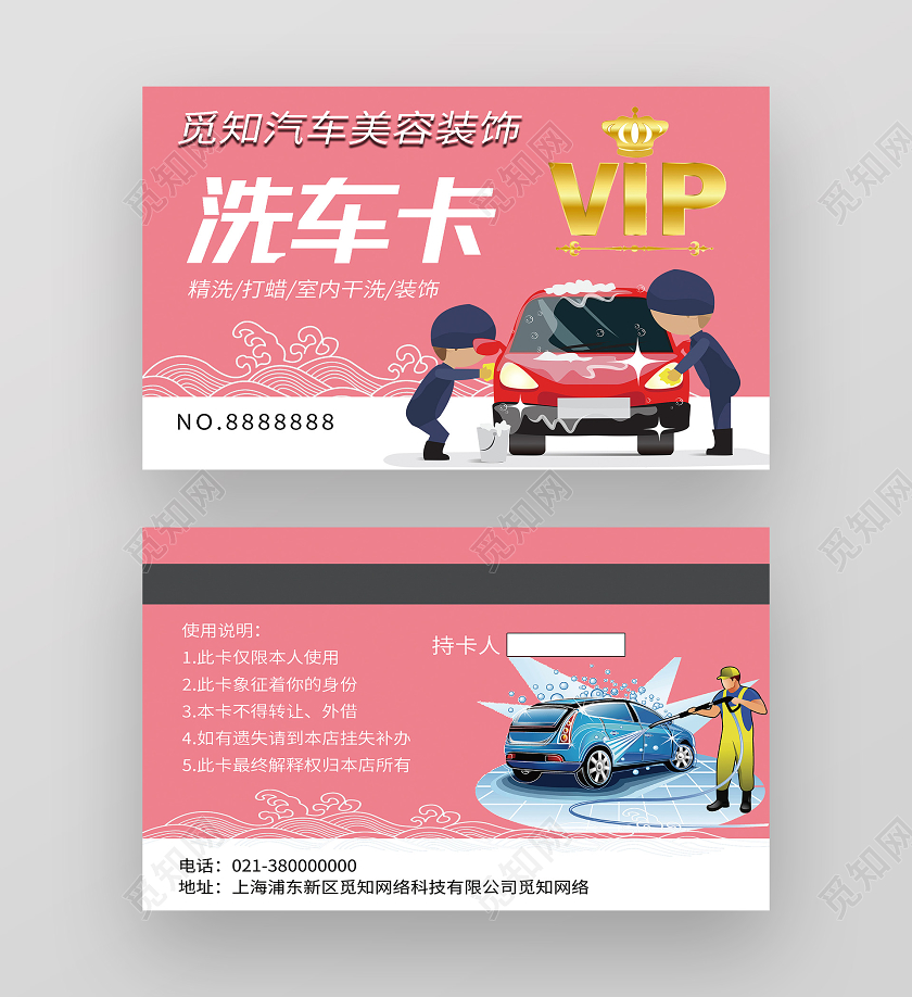 红色简约VIP洗车卡洗车会员卡