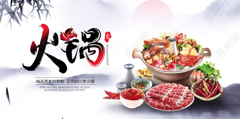 中国风实图素材火锅背景元素四川火锅展板