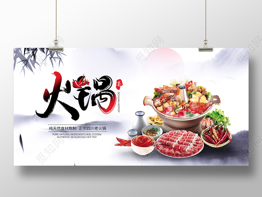 中国风实图素材火锅背景元素四川火锅展板