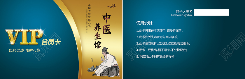 蓝色简约中医养生馆VIP中医会员卡