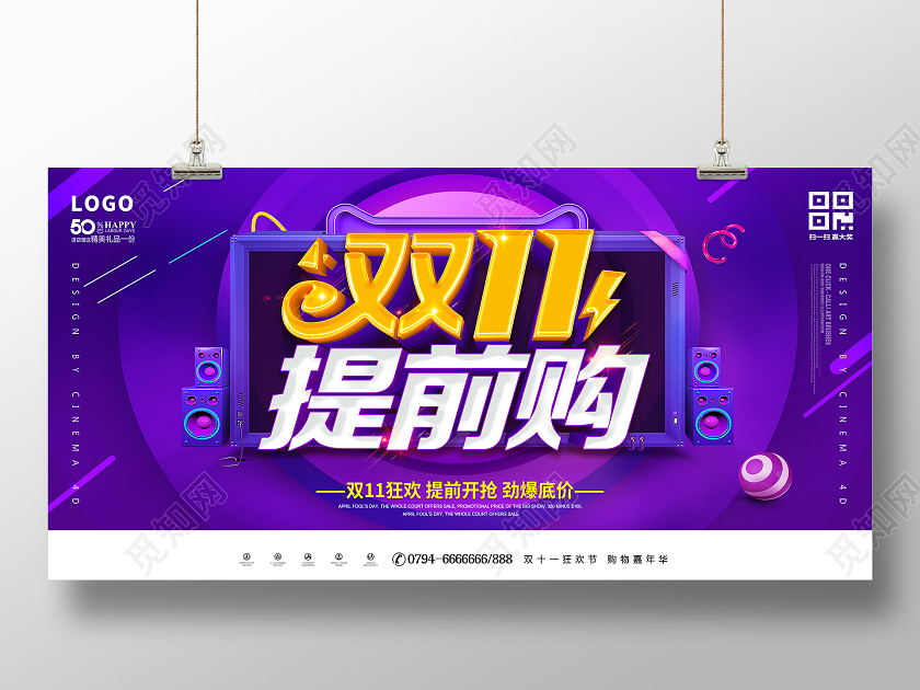 紫色双十一双11提前购11预售双十一预热展板