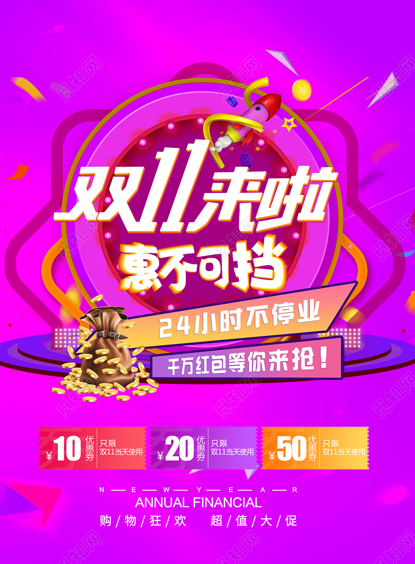 紫色双十一双11来了惠不可挡促销活动吊旗道旗双十一吊旗道旗