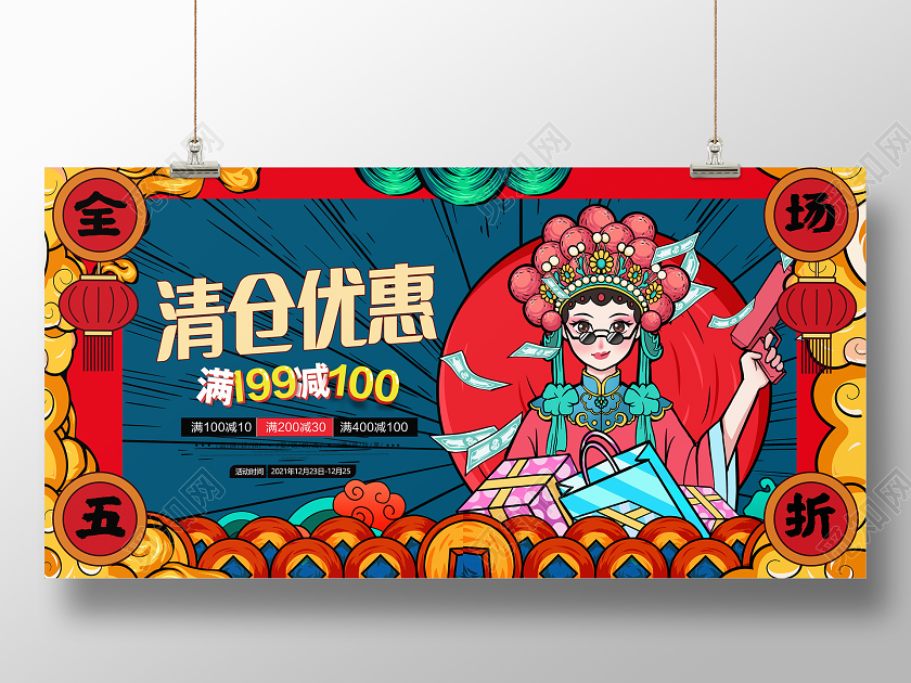 红色国潮风清仓优惠新年促销展板设计