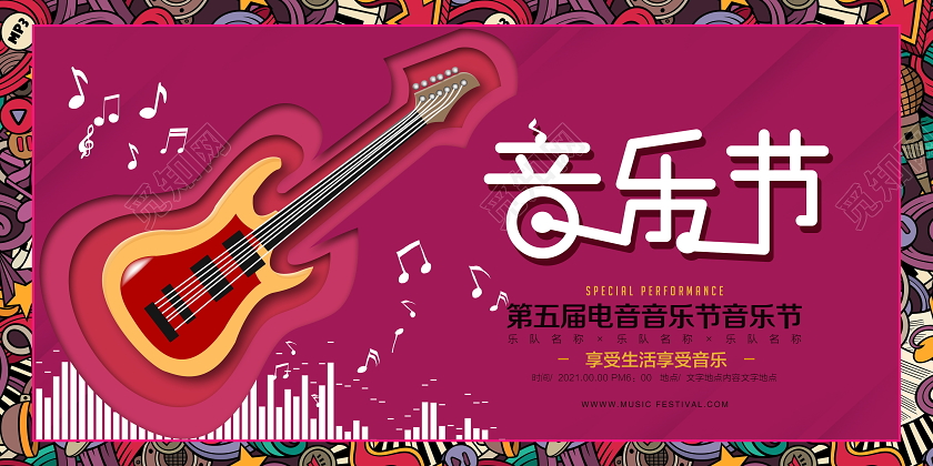 粉色时尚音乐节宣传展板设计