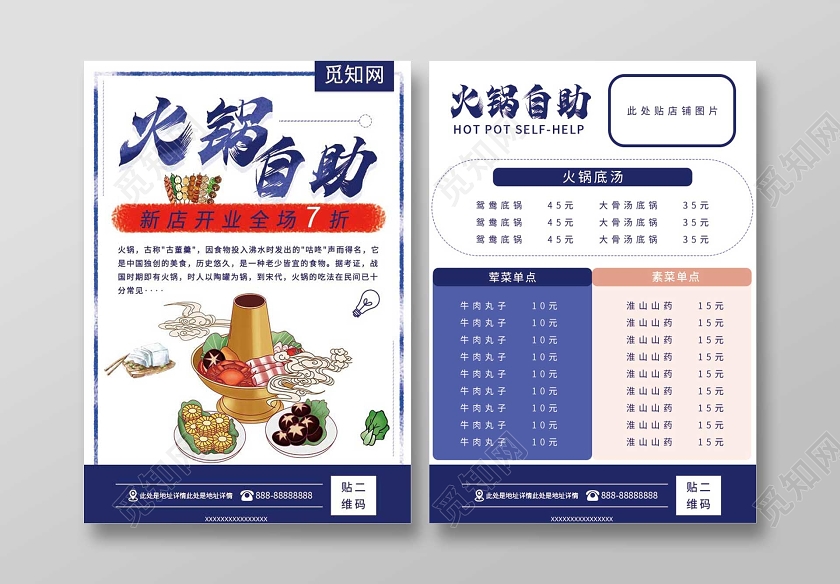 蓝色简约火锅宣传单自助火锅宣传单