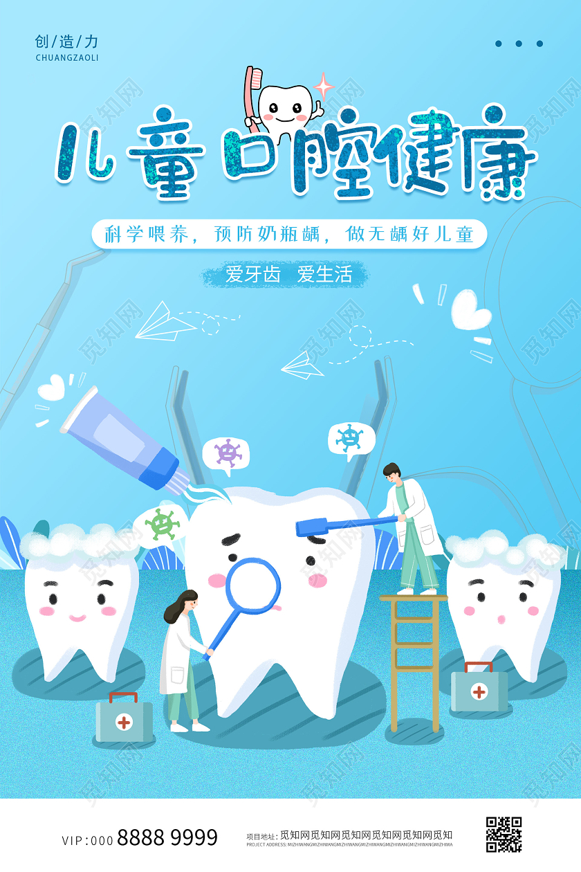 小清新可爱插画口腔健康海报口腔海报