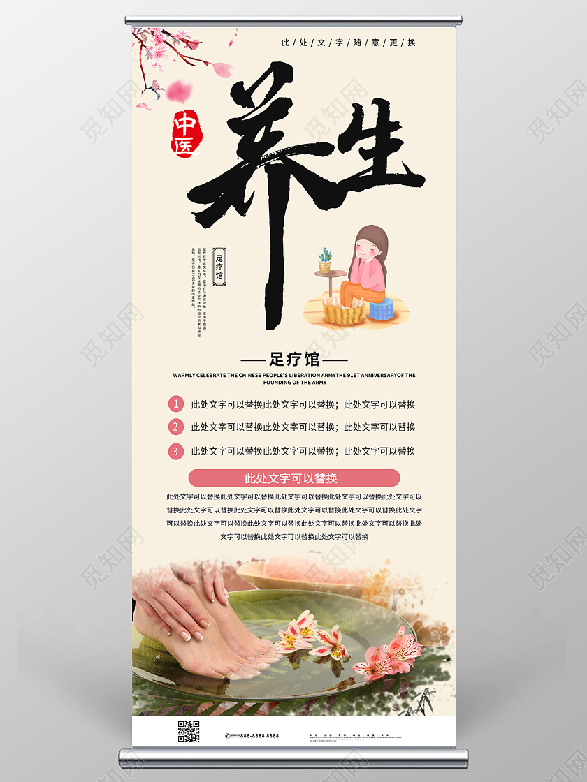 简约大气黄色养生足疗展架易拉宝