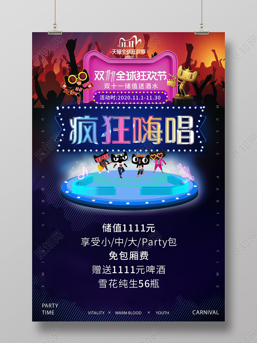 蓝紫色大气疯狂嗨唱双十一双11酒吧海报