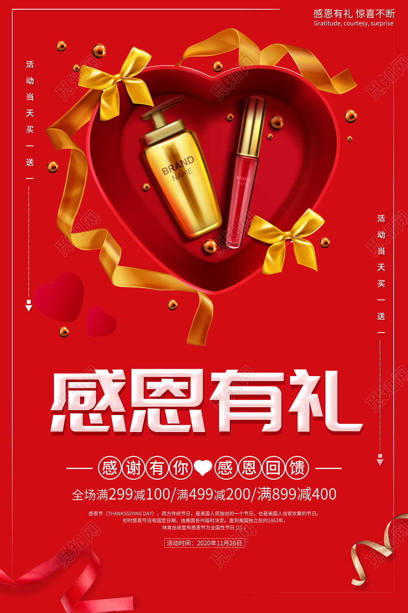 红色喜庆感恩节化妆品宣传促销活动海报