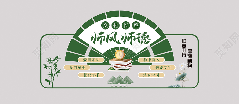 小清新简约大气师风师德文化墙