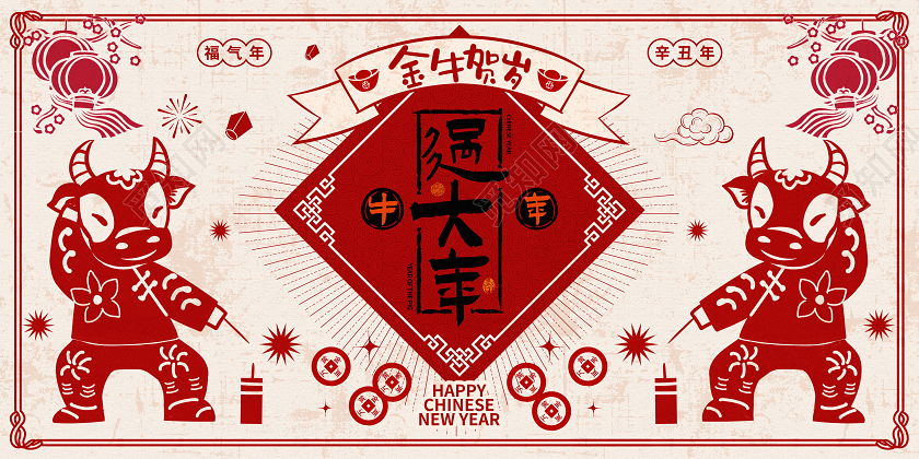 复古剪纸风格2021牛年新年宣传展板