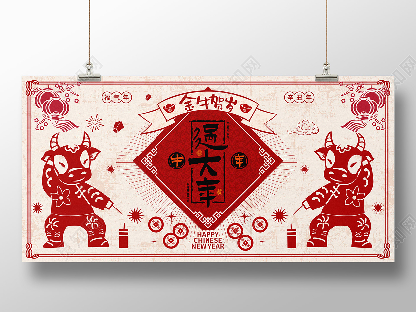 复古剪纸风格2021牛年新年宣传展板