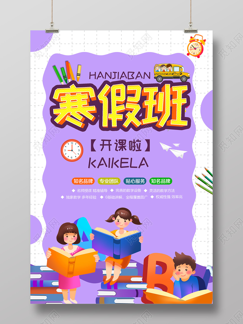紫色插画寒假班开课啦培训班宣传海报