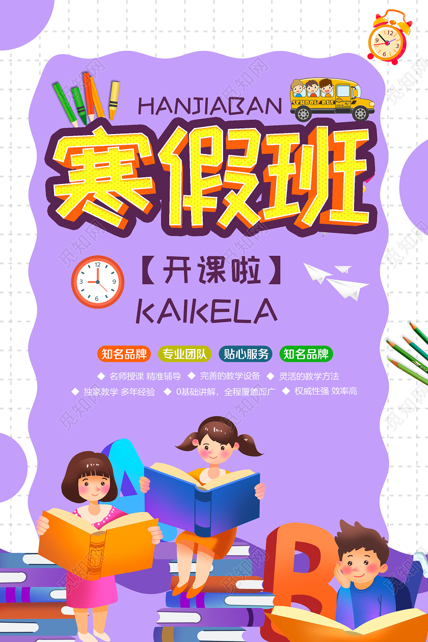 紫色插画寒假班开课啦培训班宣传海报