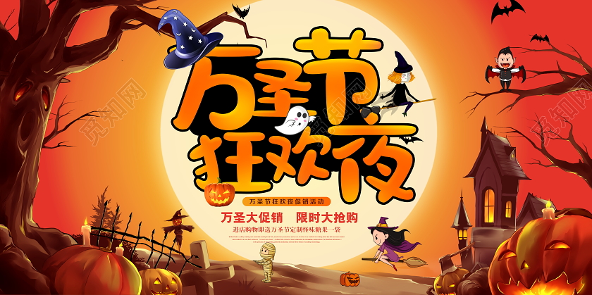 黄色卡通万圣节狂欢夜宣传促销活动展板