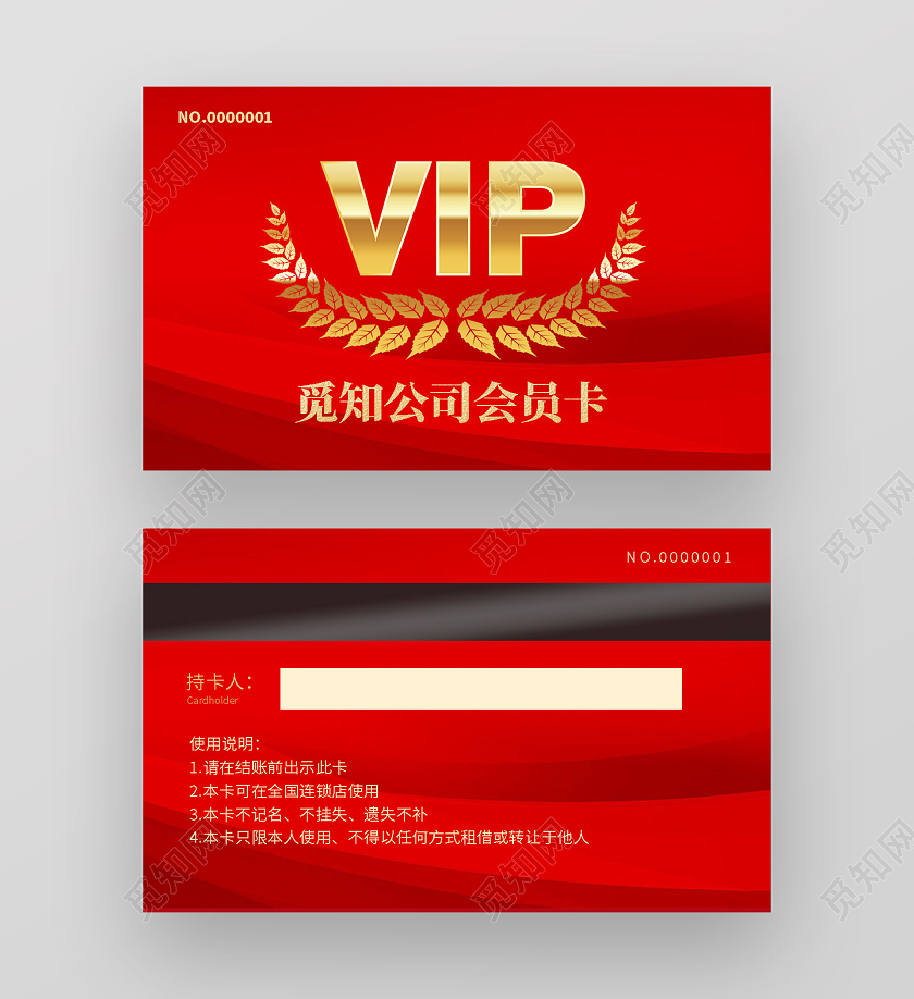 红色简约VIP会员卡红色会员卡