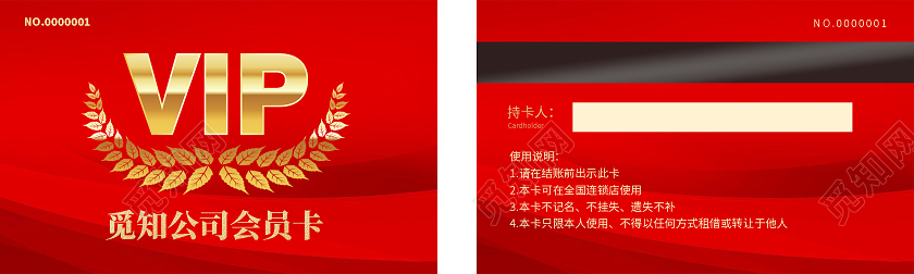 红色简约VIP会员卡红色会员卡