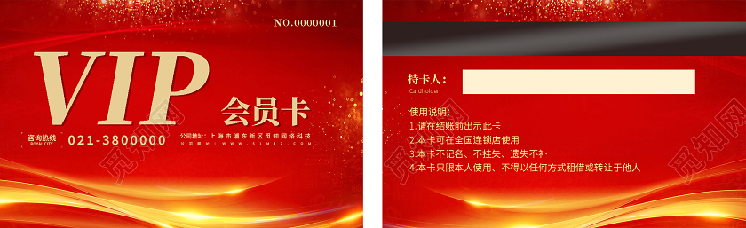 红色简约VIP会员卡红色会员卡
