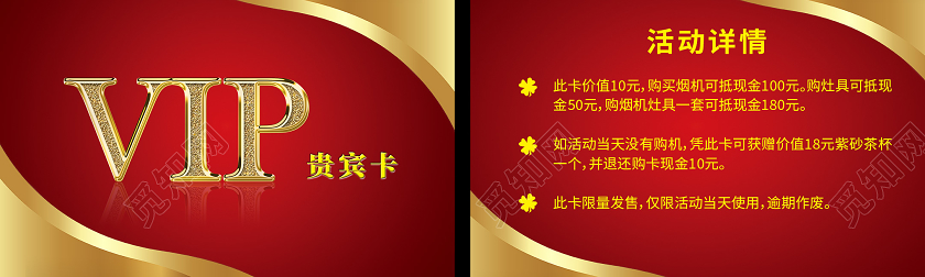 红色简约VIP贵宾卡红色会员卡