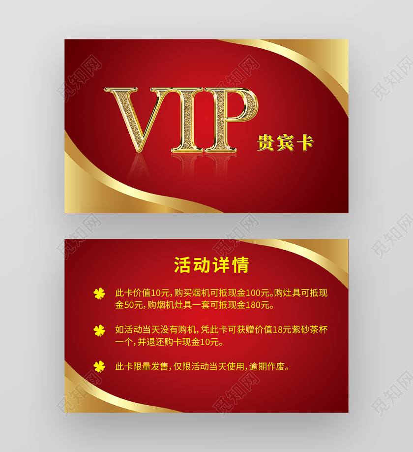 红色简约VIP贵宾卡红色会员卡
