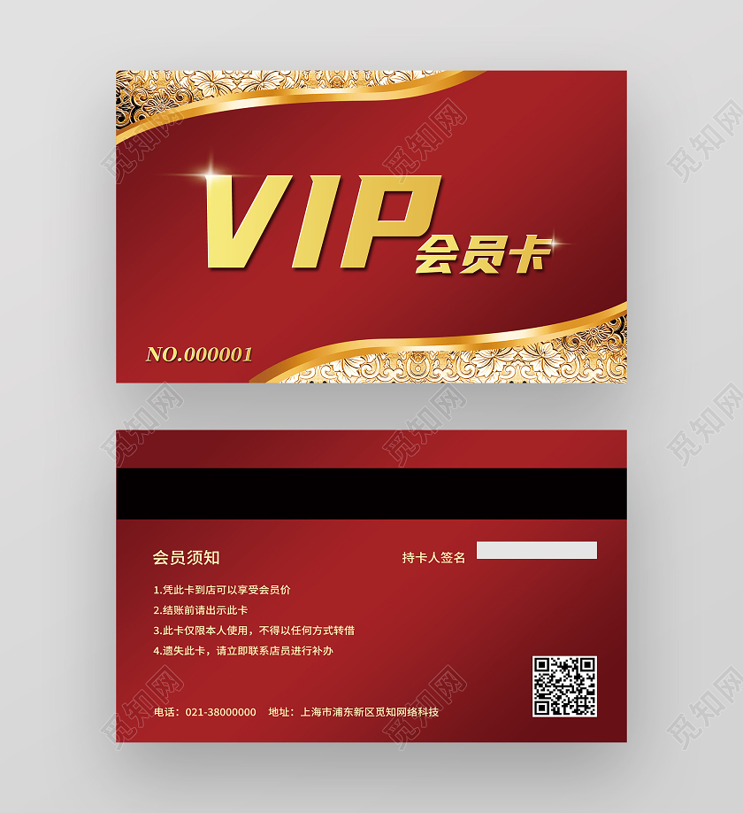 红色简约VIP会员卡红色会员卡