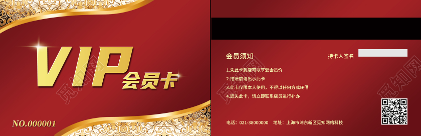 红色简约VIP会员卡红色会员卡