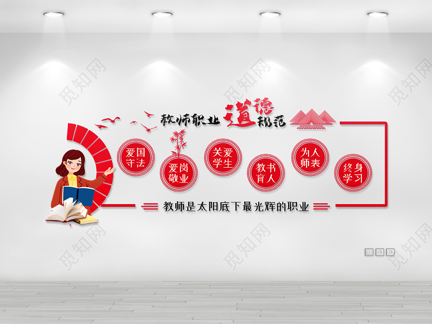 红色简约大气师风师德文化墙