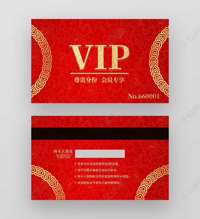 红色简约vip红色会员卡