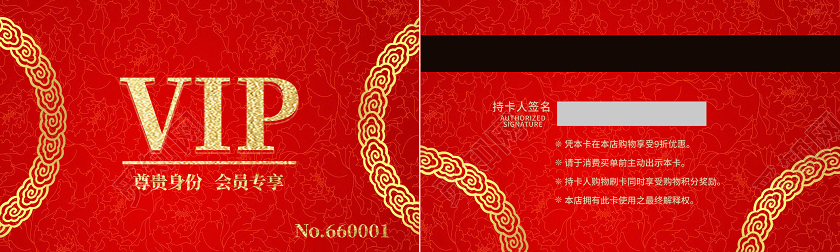 红色简约vip红色会员卡