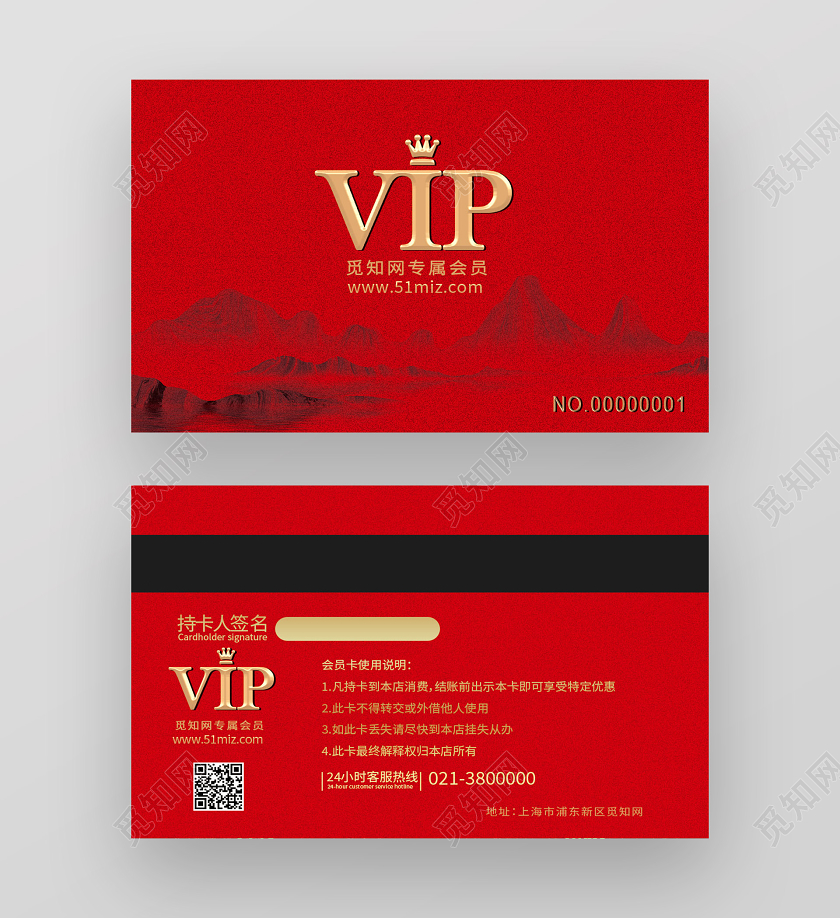 红色简约vip专属会员红色会员卡