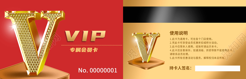 红色简约vip专属会员卡红色会员卡
