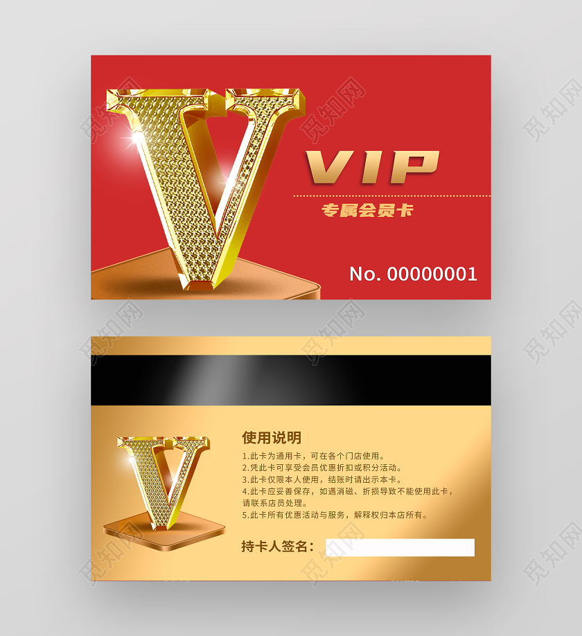 红色简约vip专属会员卡红色会员卡