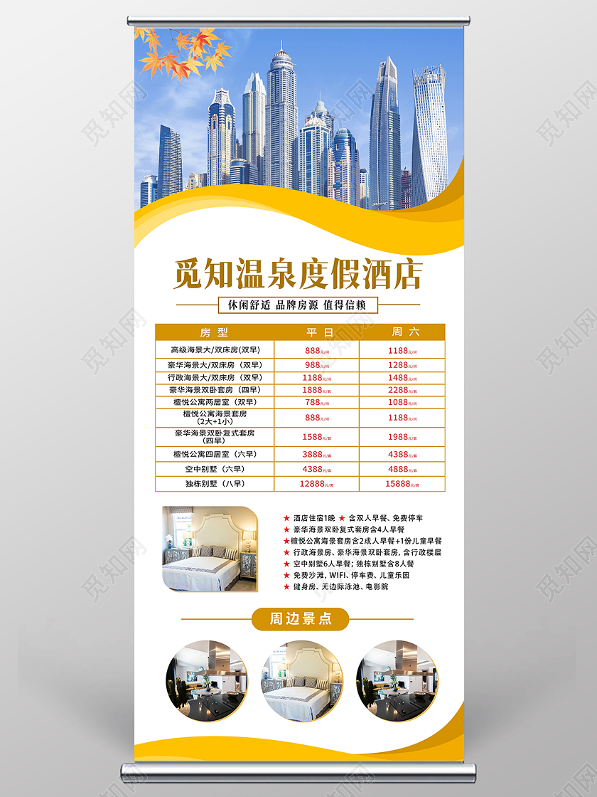 黄色枫叶酒店背景度假优惠展架温泉酒店