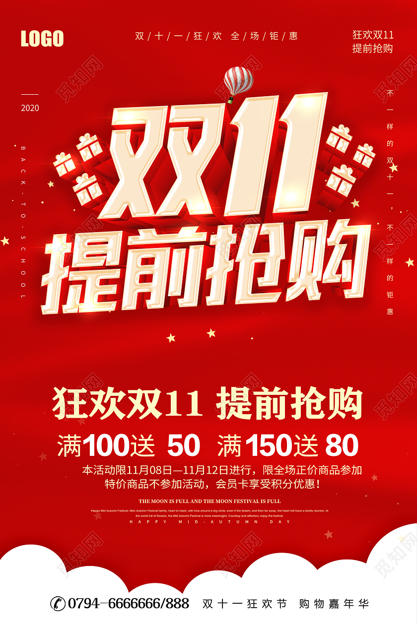 红色双十一双11提前购11预售双十一预热海报