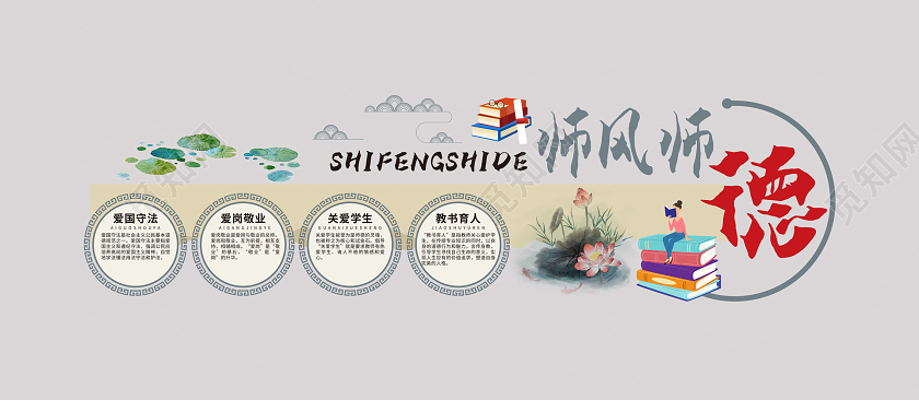 小清新简约大气师风师德文化墙