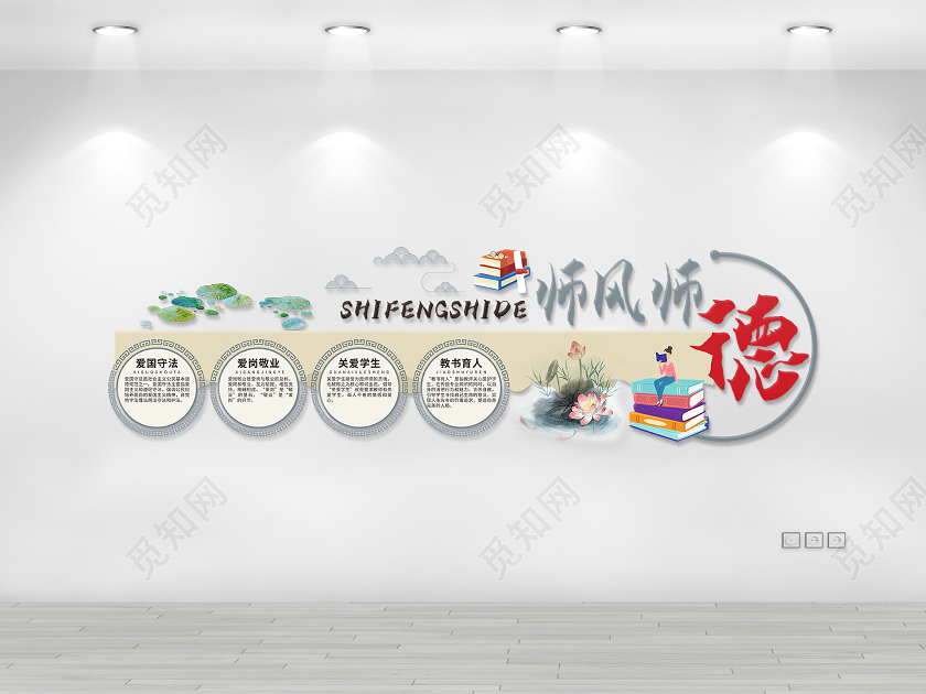 小清新简约大气师风师德文化墙